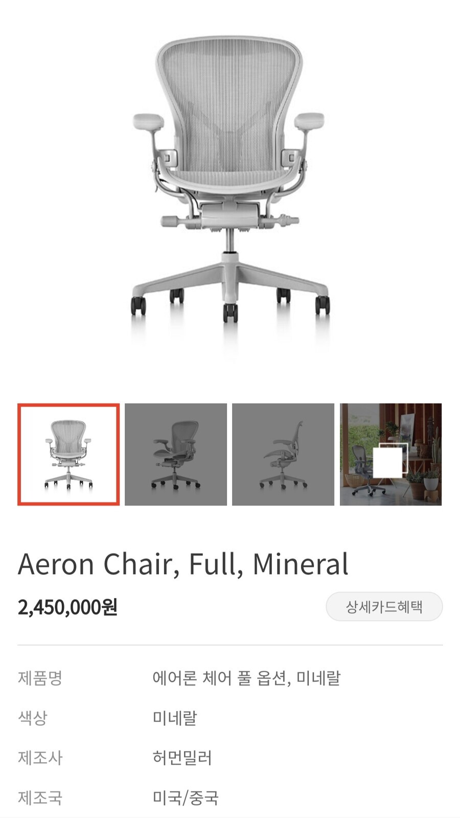 의자) 혹시 허먼밀러꺼 쓰는 애들 있을까?_1.jpg