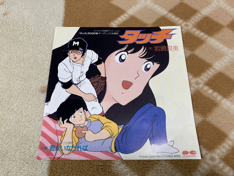 "아다치 미츠루" 의 터치(タッチ) EP & 똥겜(FC)~_12.jpg