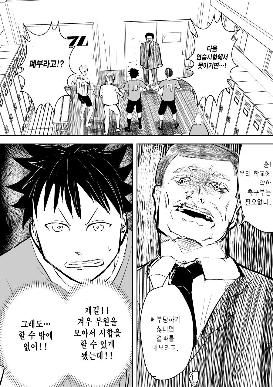 축구부 폐지를 막는 만화.manga_1.jpg