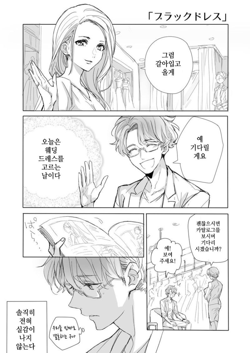 검은 웨딩드레스의 의미.manhwa_1.jpeg