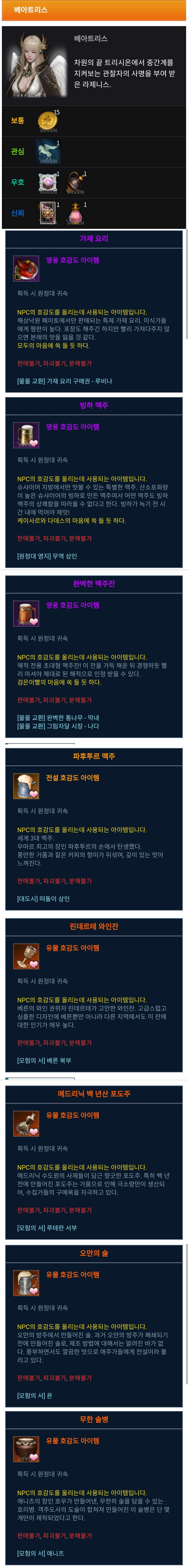 로아) 베아트리스 눈나 호감도 올리는 아이템 특.jpg_1.jpg