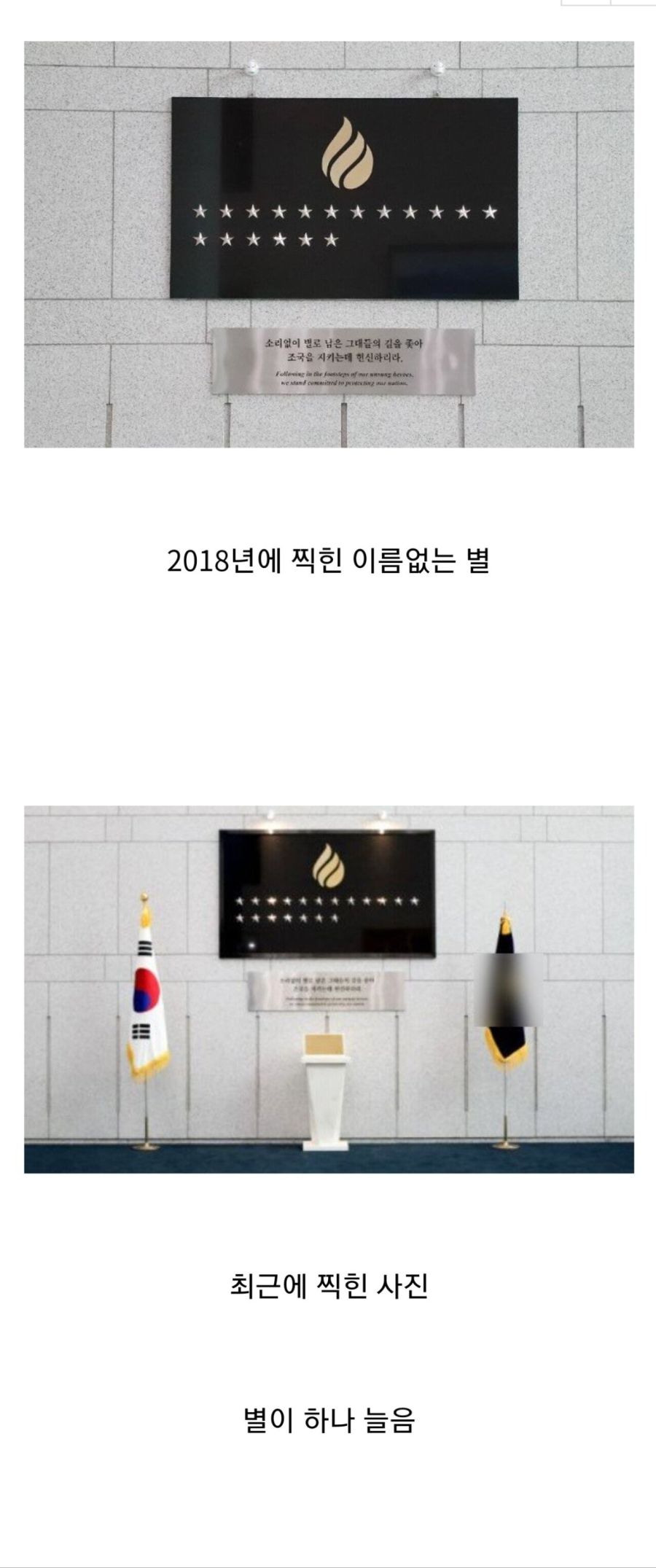 국가정보원에 있는 이름없는별_1.jpeg