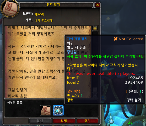 와우 베나리의 결말 및 신규 장난감 지혜 저장 장치 획득 방법_9.png