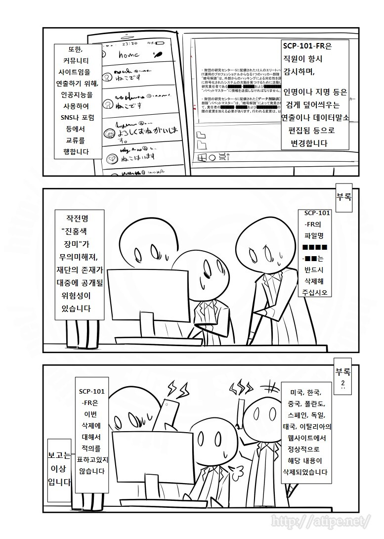SCP) SCP-101-FR 당신들은 여기에 있다 manhwa_4.jpg