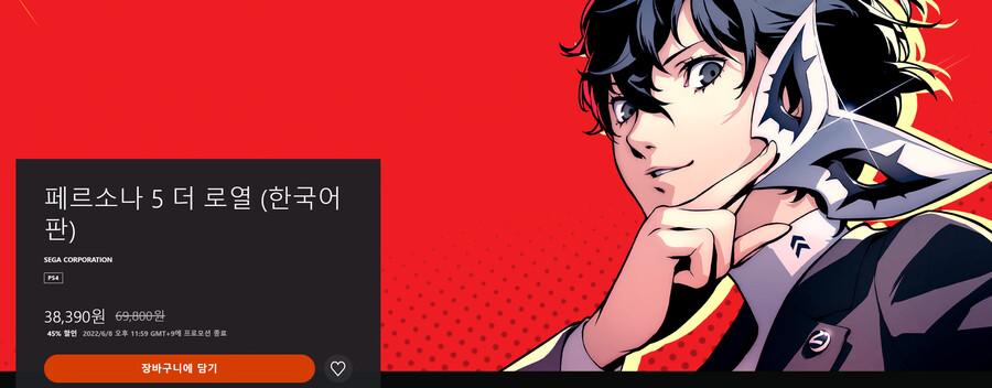 PS4) 페르소나5 로열 할인 오늘밤 11시까지_1.png