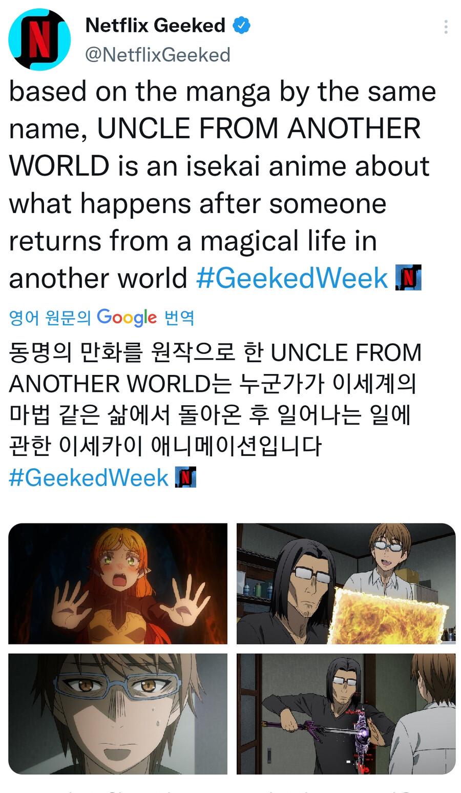 [이세계 삼촌] 넷플릭스 공개 결정, 장면컷_1.png