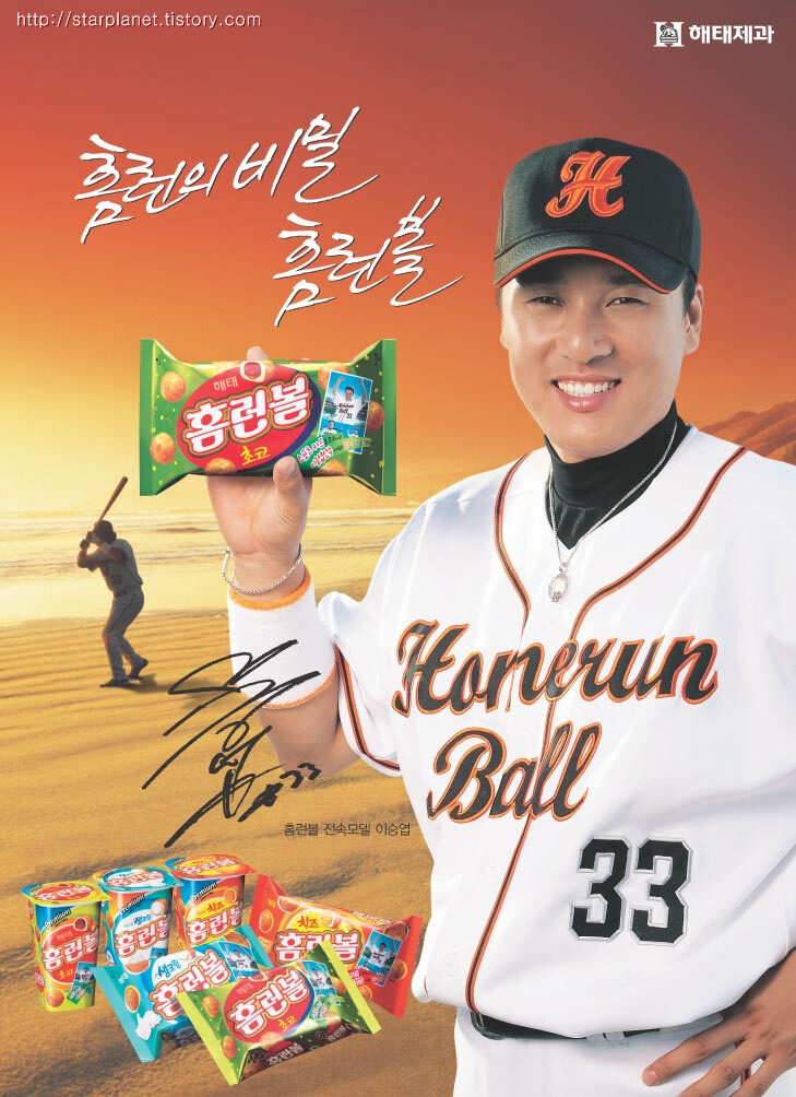 이해할수 없는 홈런볼 광고모델