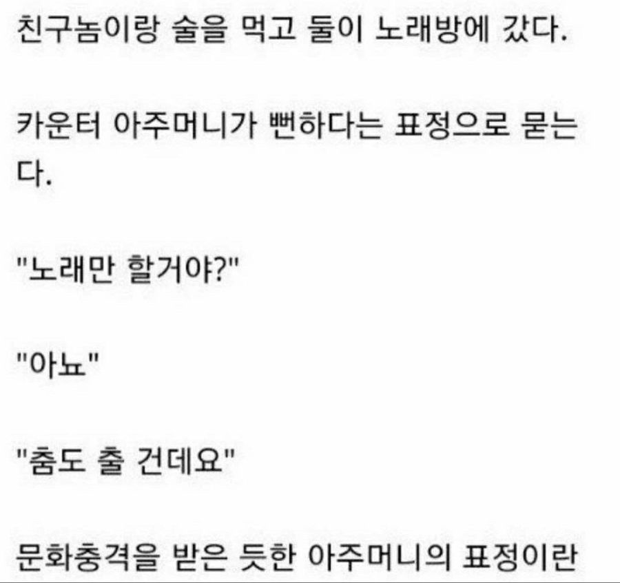 노래방 카운터 아줌마 문화충격_1.jpg