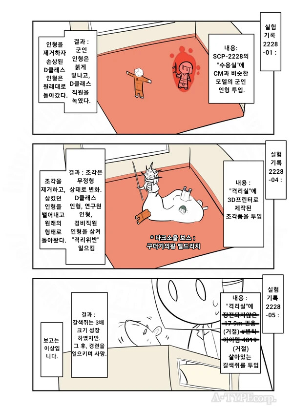 SCP) SCP-2228 재단 놀이세트 manhwa_4.png