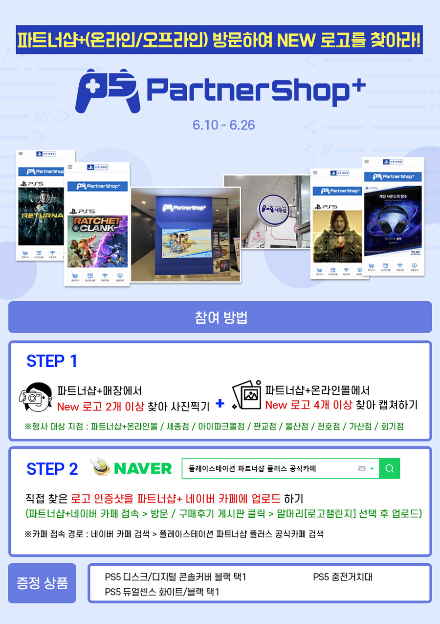 [진행종료]파트너샵+NEW 로고 변경기념 인스타그램 이벤트 2탄(두둥)!_1.jpg