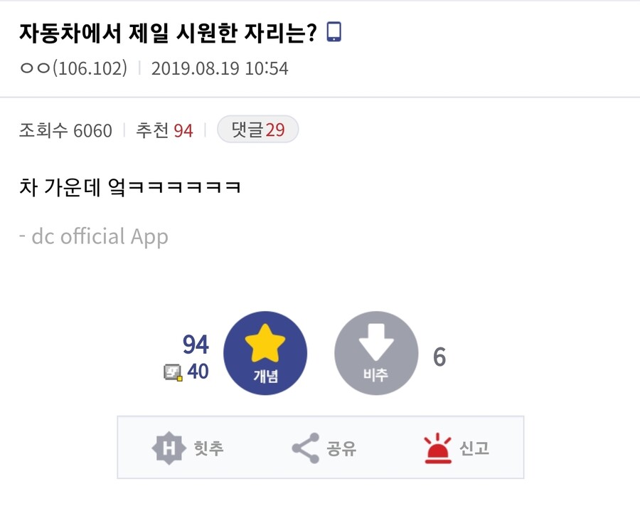 자동차에서 가장 시원한 자리는?_1.jpg