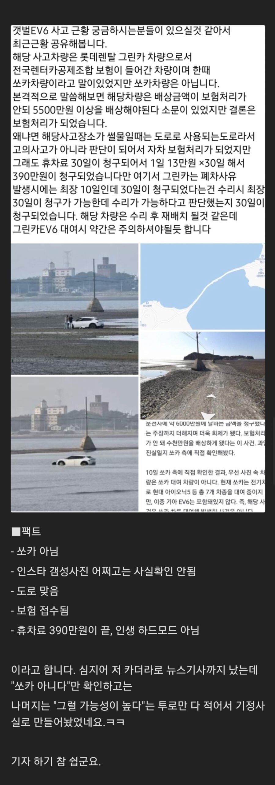 차끌고 갯벌간 인생 하드모드짤 진실_1.jpeg