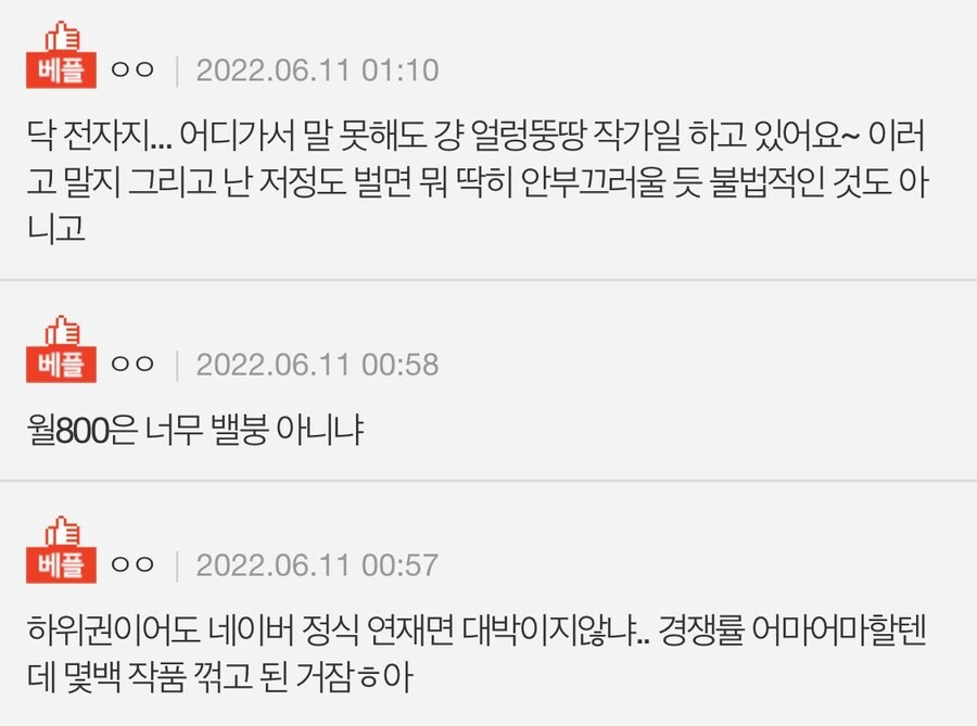 월 800 성인웹툰 작가 되기 vs 월 200 네이버 하위권 작가 되기_2.jpeg