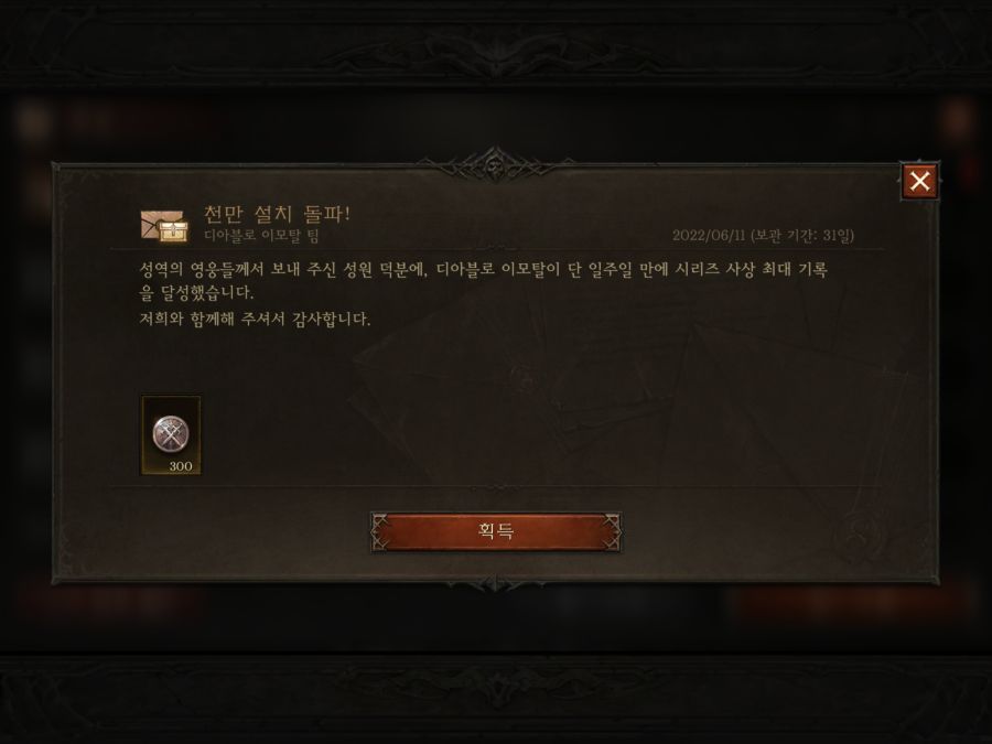 디아블로: 이모탈 천만 다운로드 기록 공식 축하 메시지_3.png