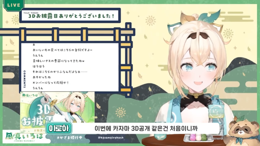 버튜버)이로하 : 저는 불안하면 쿠키를 만드는 병이 있어요_1.png