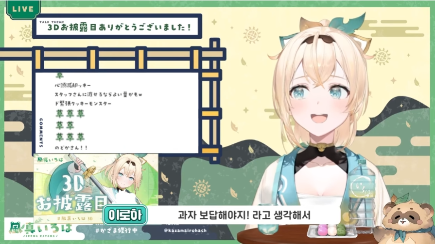 버튜버)이로하 : 저는 불안하면 쿠키를 만드는 병이 있어요_28.png