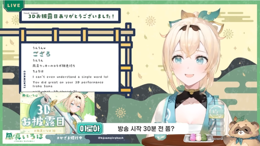 버튜버)이로하 : 저는 불안하면 쿠키를 만드는 병이 있어요_32.png