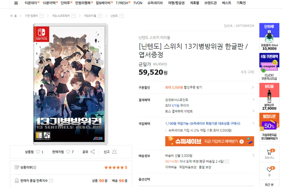 [종료][티몬]13기병방위권 스위치판(엽서포함판) 59,520+3,000(배송비)_1.png