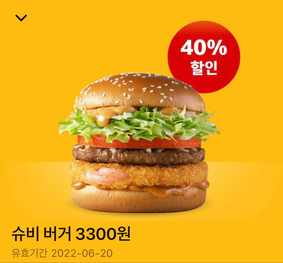 맥도날드앱 슈비버거 3300원 치즈버거 1600원 외 61319
