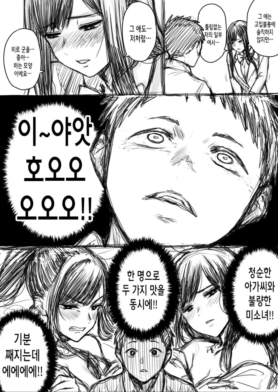 이중인격 여자친구 만화_2.jpg