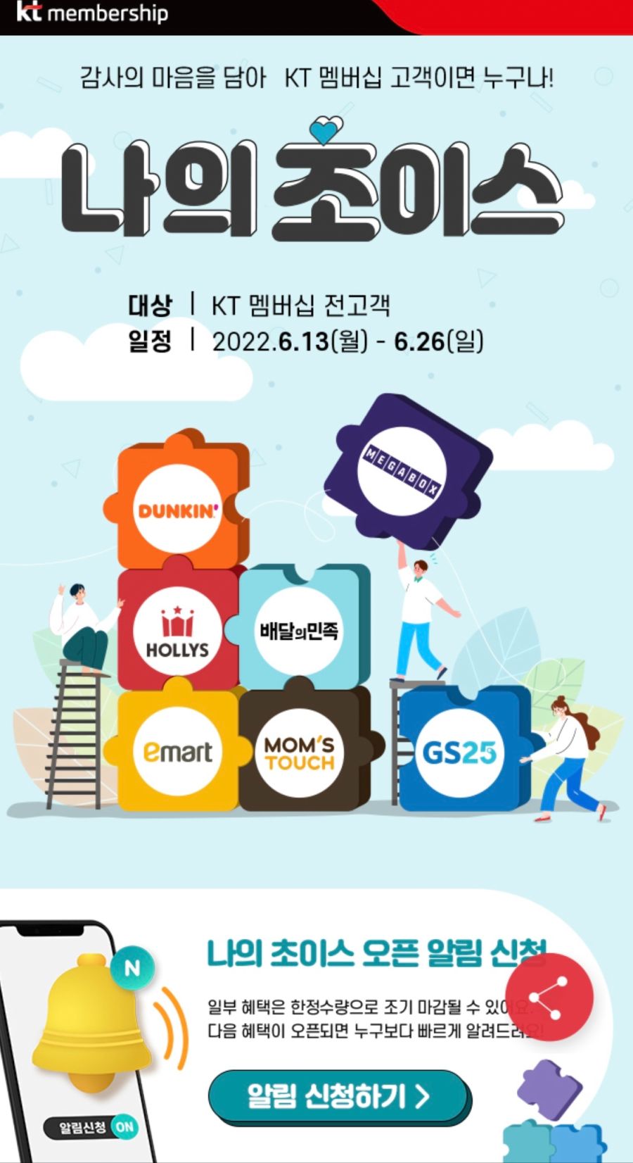 [KT멤버십] 6월 초이스 혜택(맘스터치 세트 50% 할인 외)(6/13~26)_1.png