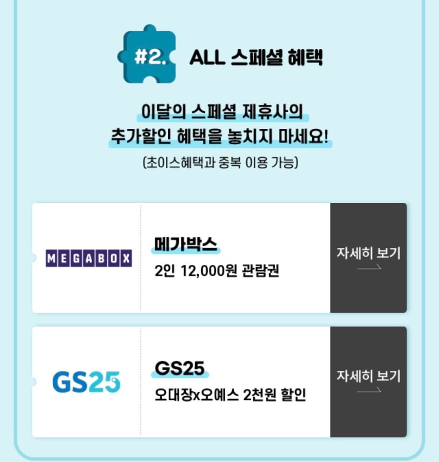 [KT멤버십] 6월 초이스 혜택(맘스터치 세트 50% 할인 외)(6/13~26)_3.png