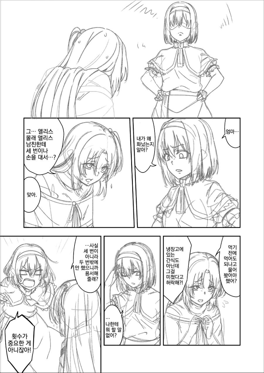딸 남친 홀라당 먹어버린 엄마.manga_1.jpg