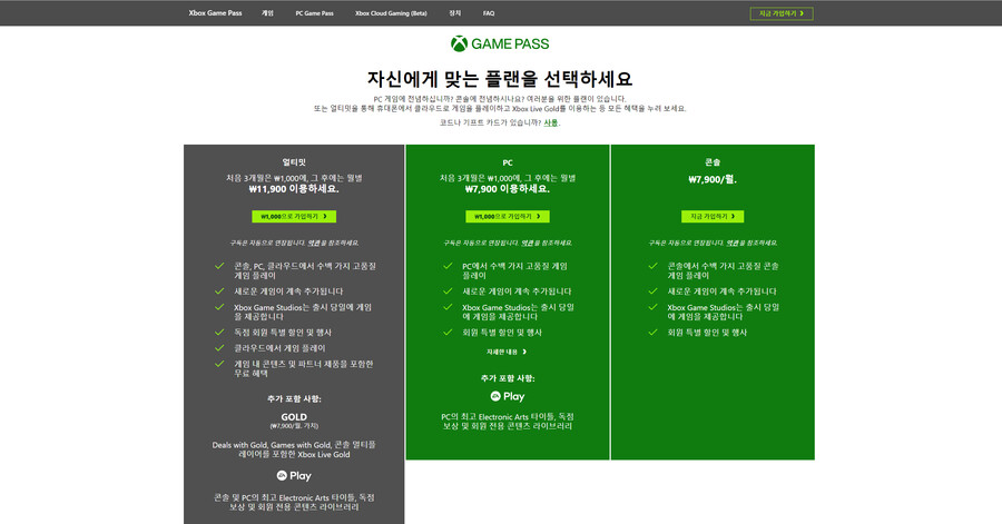 [XBOX] PC용 게임패스 얼티밋 3개월 이용권 1000원_1.png