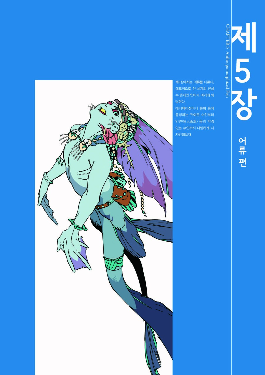 [수인 이종족 캐릭터 디자인]_7.jpg