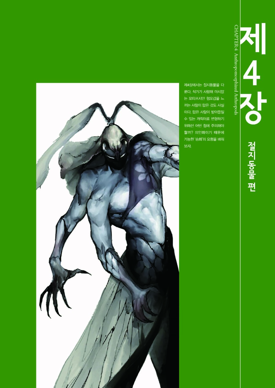 [수인 이종족 캐릭터 디자인]_11.jpg