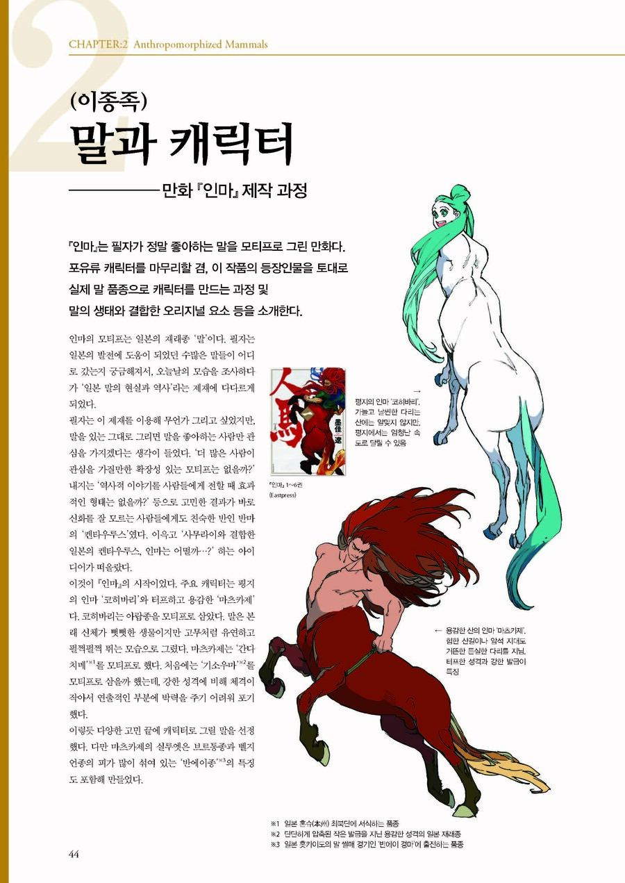 [수인 이종족 캐릭터 디자인]_26.jpg