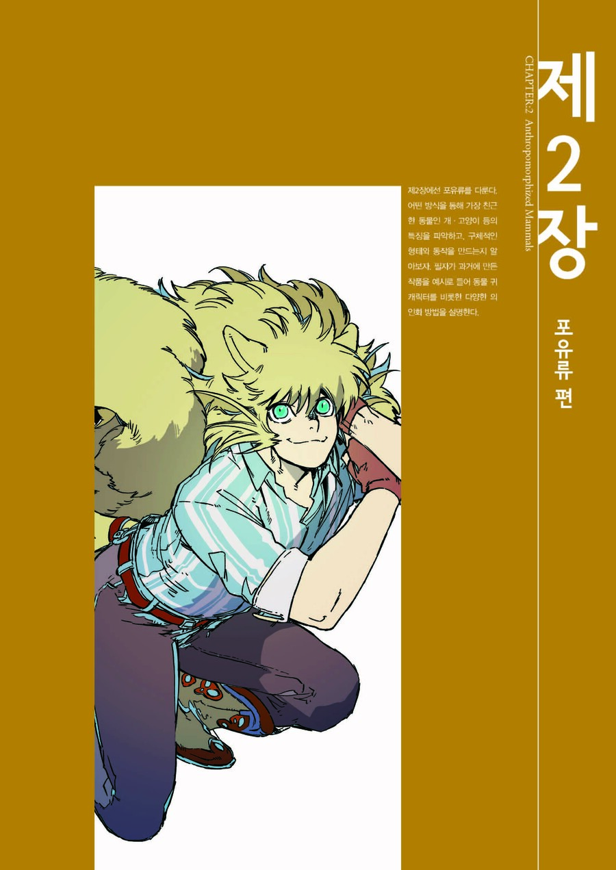 [수인 이종족 캐릭터 디자인]_28.jpg