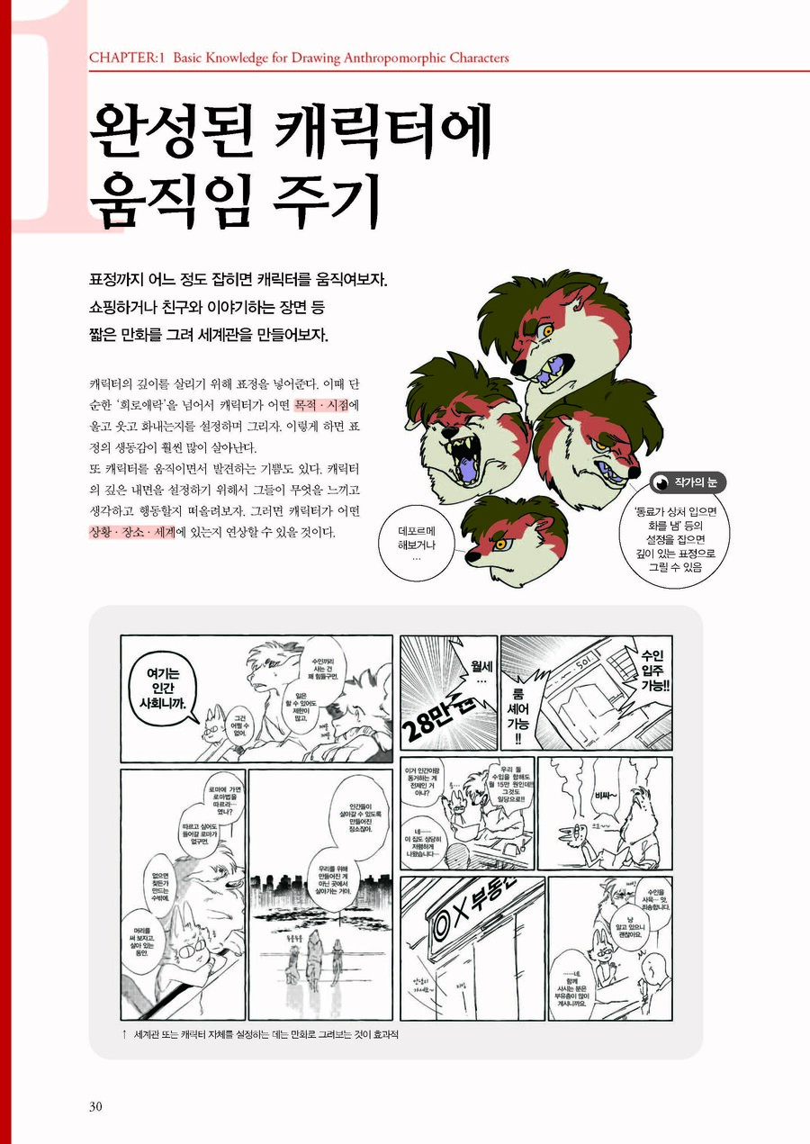 [수인 이종족 캐릭터 디자인]_29.jpg