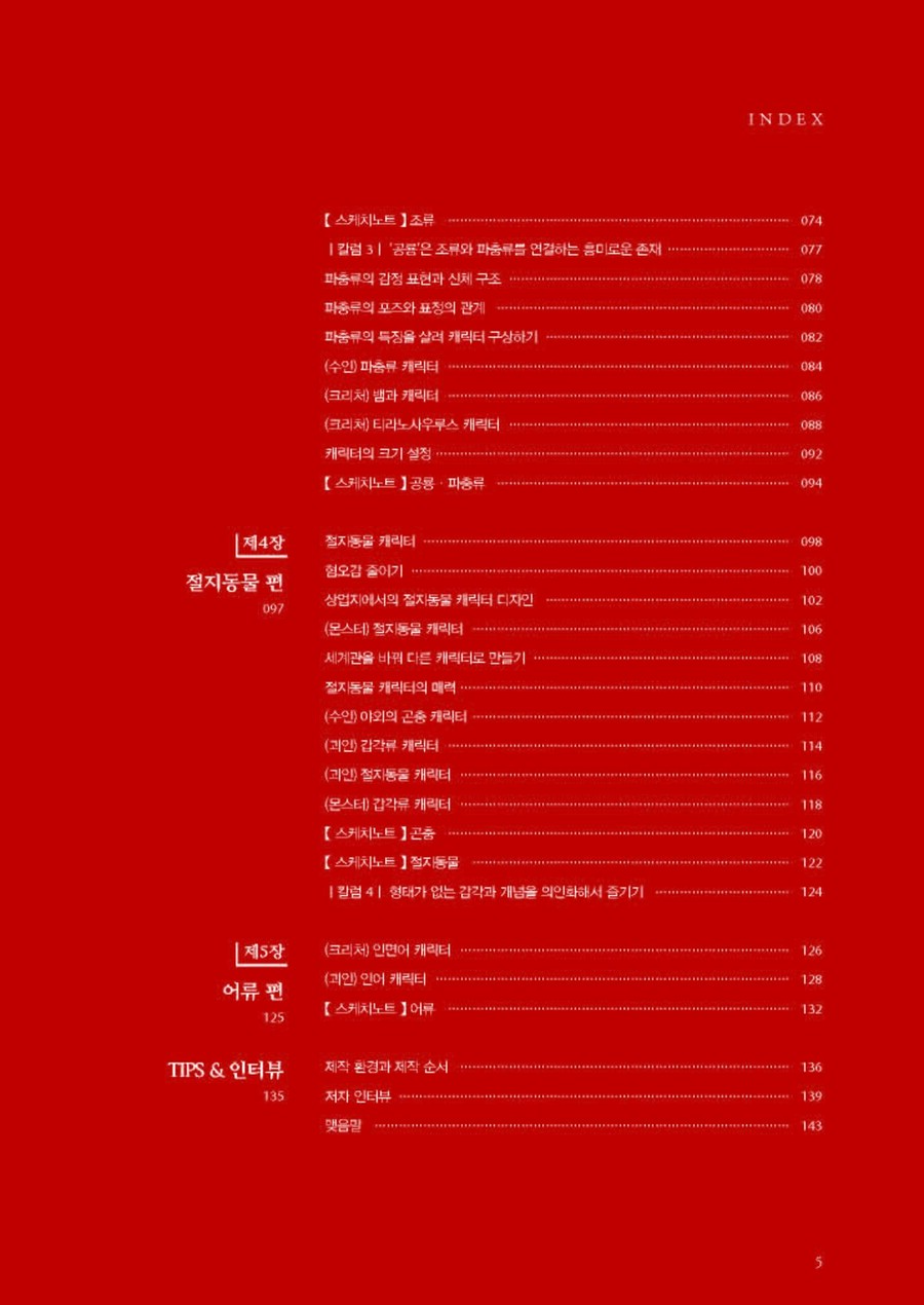 [수인 이종족 캐릭터 디자인]_36.jpg