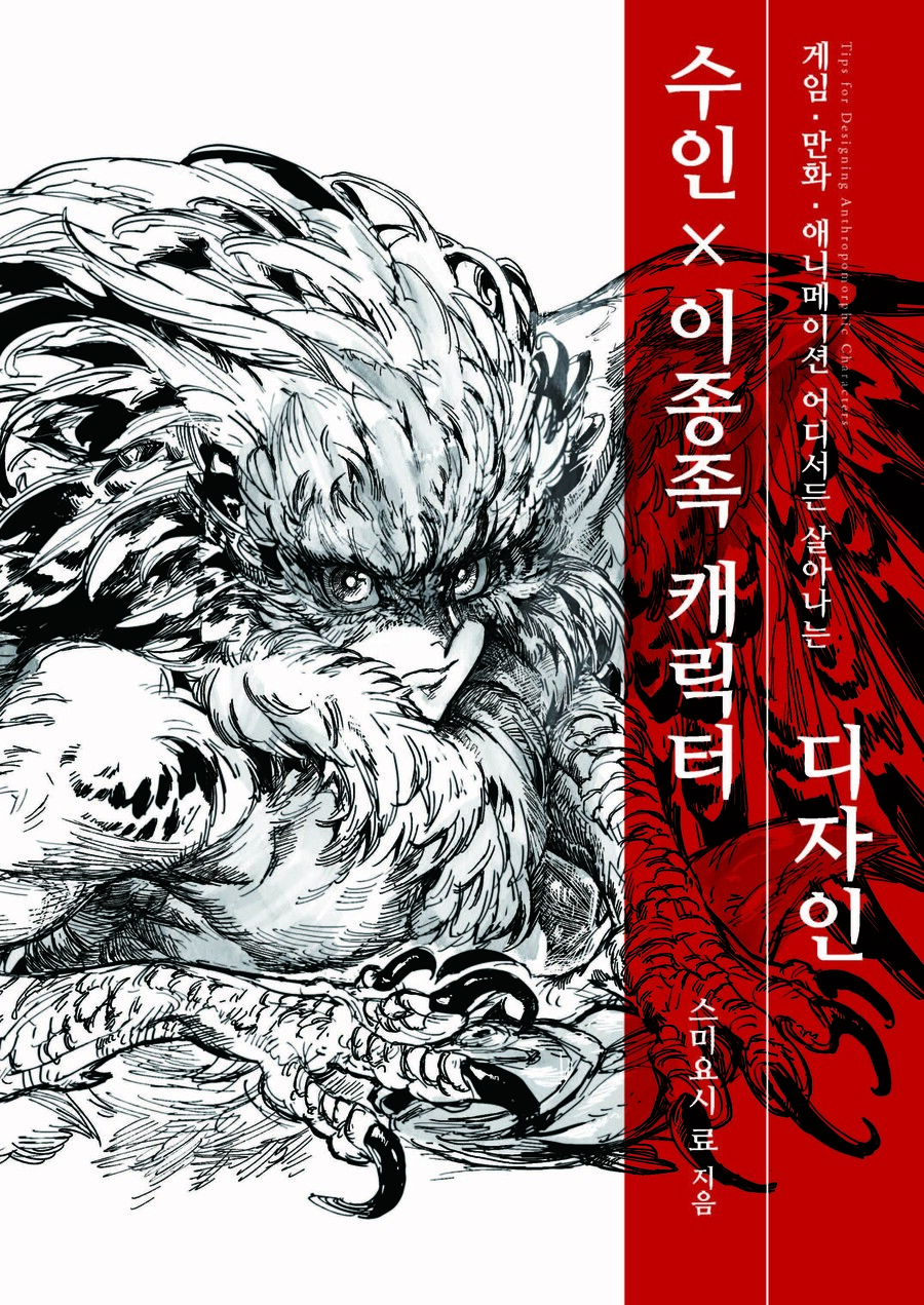 [수인 이종족 캐릭터 디자인]_39.jpg