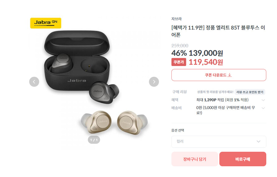 [집꾸미기] 자브라엘리트 85t (119,000원 / 무배)_1.png