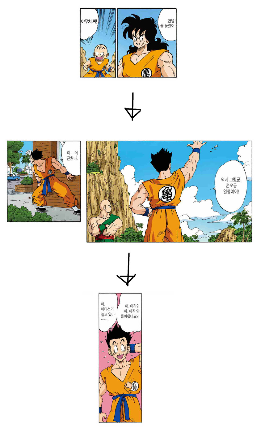 드래곤볼 무천도사 무도복 마크 변천사_12.png