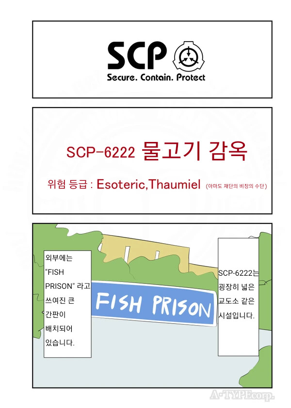SCP) SCP-6222 물고기 감옥 manhwa_1.png