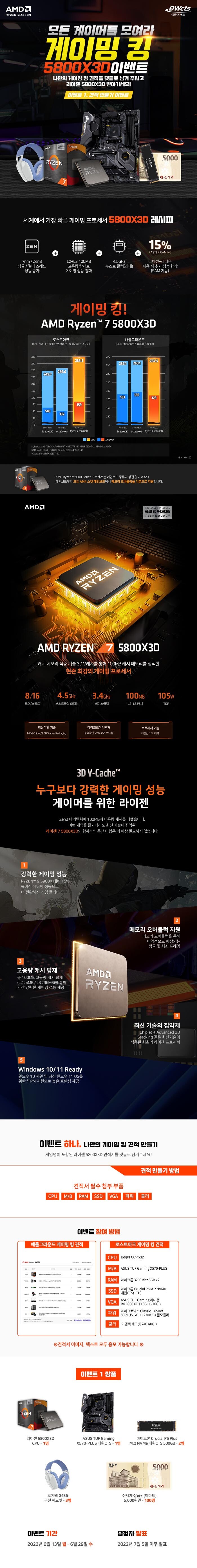 게이밍 킹 5800X3D 견적 만들기 이벤트!_1.jpg