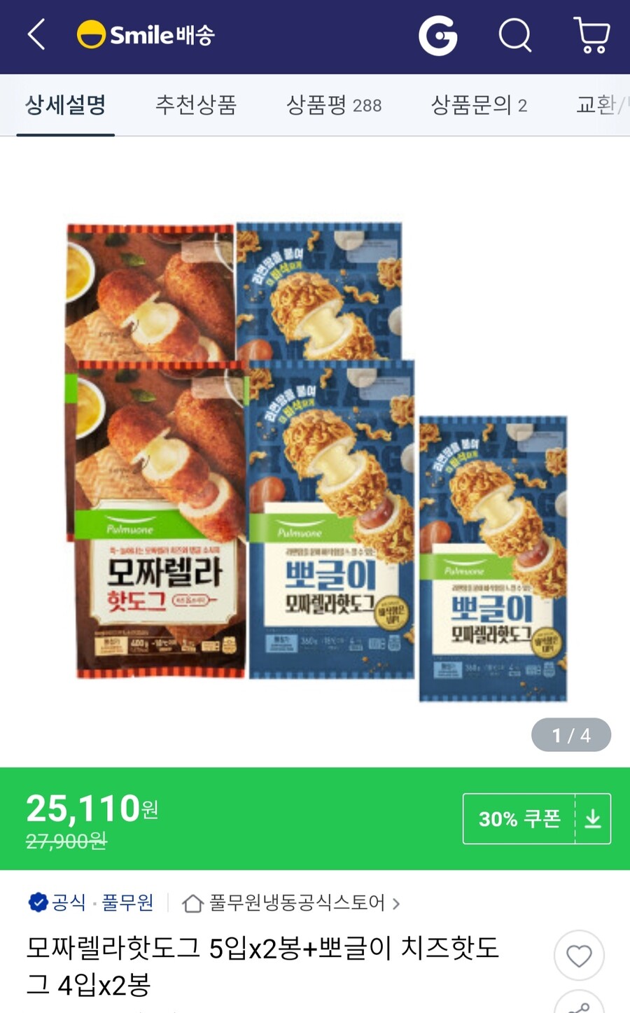 (품절)[지마켓]풀무원 모짜렐라.뽀글이 모짜렐라 핫도그/14530원(스마일배송)_1.jpg