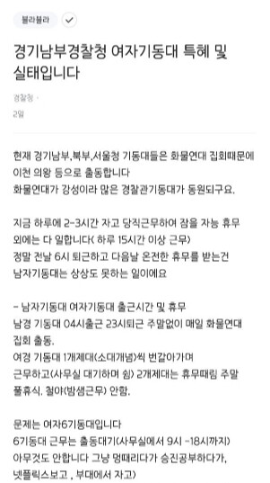 "남경 15시간씩 근무 vs 여경 넷플릭스 시청"..역차별 폭로 나왔다_1.jpeg