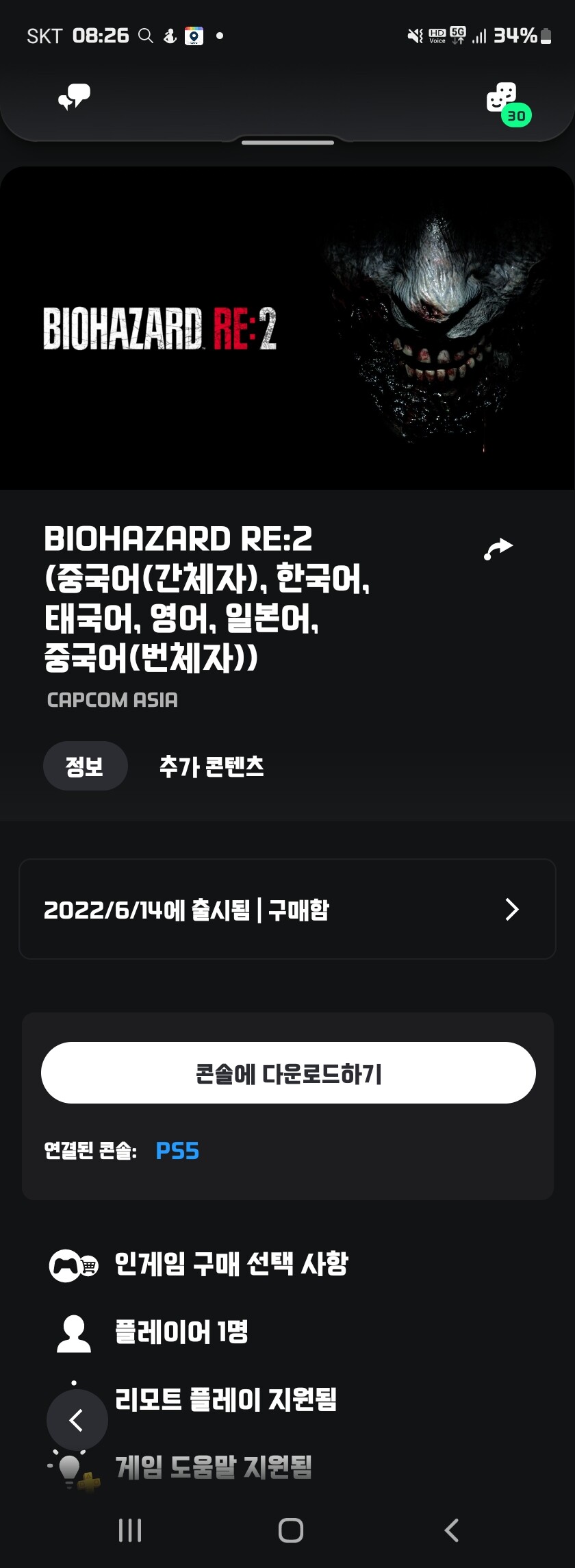 [PS 스토어] 바이오하자드 7 / RE:2 , RE:3 업그레이드판 등록_1.jpg