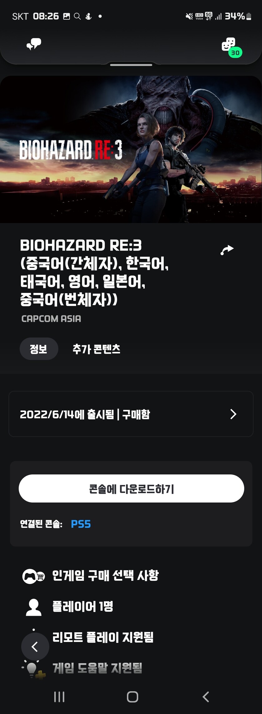 [PS 스토어] 바이오하자드 7 / RE:2 , RE:3 업그레이드판 등록_2.jpg