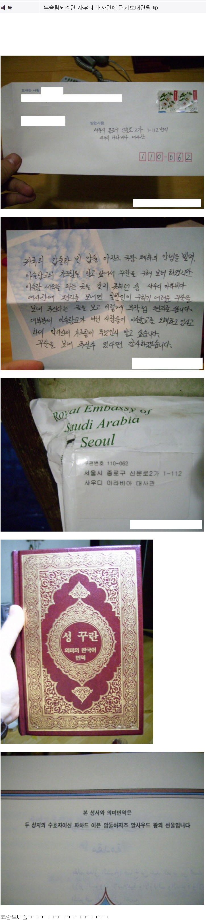 무슬림 되려고 대사관에 편지보내면_1.png