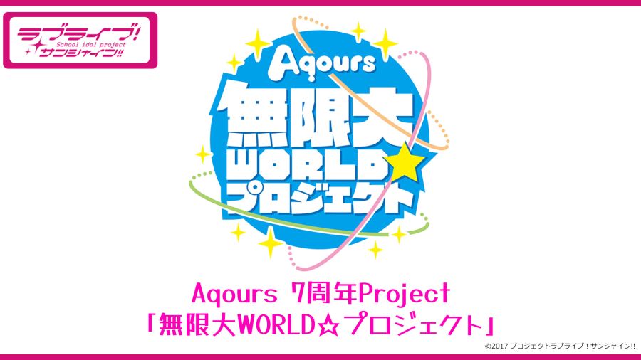 러브라이브! 선샤인!! 6월 14일 Aqours 우라노호시 여학원 생방송 공개정보_2.jpeg