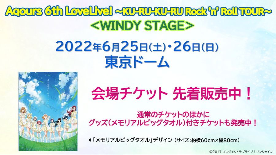 러브라이브! 선샤인!! 6월 14일 Aqours 우라노호시 여학원 생방송 공개정보_4.jpeg