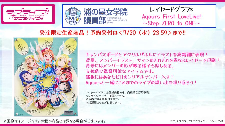 러브라이브! 선샤인!! 6월 14일 Aqours 우라노호시 여학원 생방송 공개정보_20.jpeg