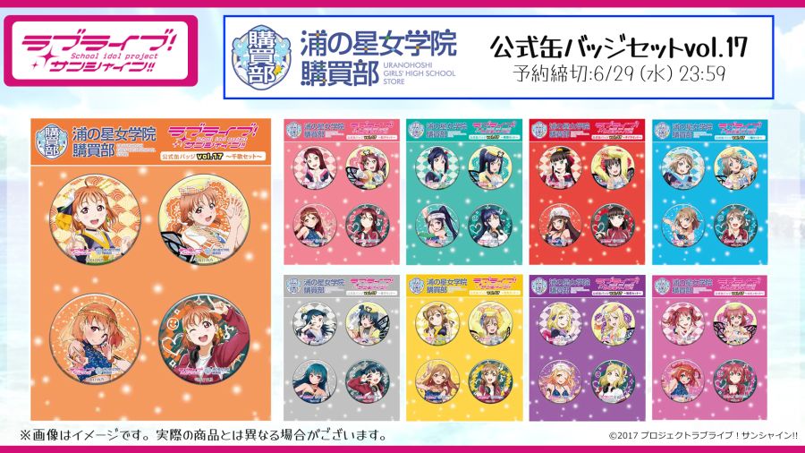 러브라이브! 선샤인!! 6월 14일 Aqours 우라노호시 여학원 생방송 공개정보_18.jpeg