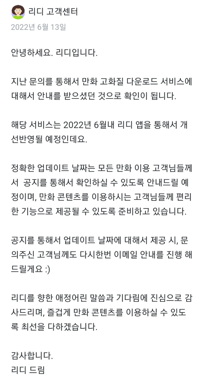 [리디북스] 만화책 고화질 서비스 6월내 서비스 예정._1.jpg