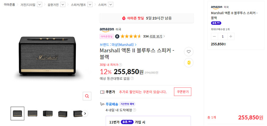 [11마존] 마샬 액톤2 블랙 250,850원 (농협 235,850원)_1.png